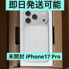 即日発送】iPhone17 Pro 256gb 新品未開封 - メルカリ