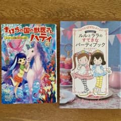 【2冊セット】まほうの国の獣医さん ハティ 2 ユニコーンの角が欠けちゃった!他のサムネイル