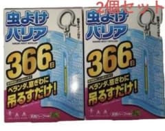 虫よけバリア 366日 天然ハーブの香り 2個セットのサムネイル