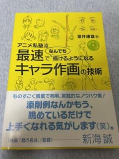 アニメ私塾流 最速でなんでも描けるようになるキャラ作画の技術のサムネイル
