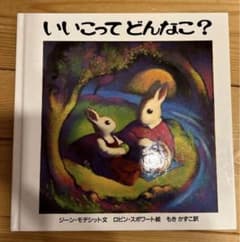 いいこってどんなこ?のサムネイル