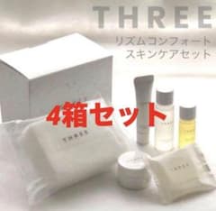 新品未使用！THREEリズムコンフォート スキンケア4箱セット - メルカリ