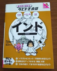 インド　ヒンディー語 日本語 英語のサムネイル