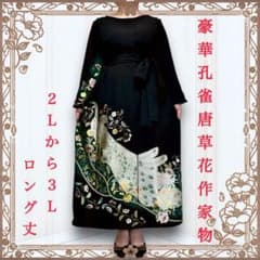 黒留リメイクワンピースドレス　作家もの　孔雀の刺繍と金糸柄　130㎝丈詰め不可 黒留リメイクワンピースドレス 作家もの 孔雀の刺繍と金糸柄 130㎝丈