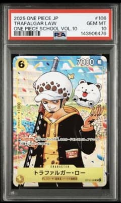 トラファルガー・ロー #106 ONE PIECE SCHOOL VOL.10 - メルカリ