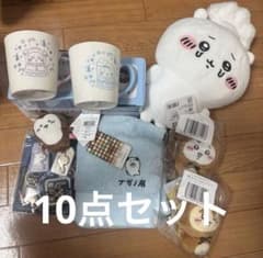 [10 점] 치이카와 정리 판매