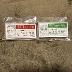 鬼滅の刃 原画展 名札バッジコレクション キメツ学園 不死川実弥 不死