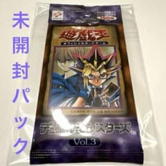 超希少・絶版】遊戯王 Vol3 未開封1パック - メルカリ