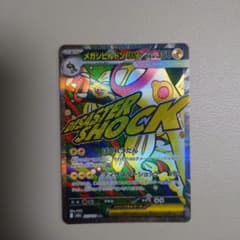 メガシビルドンex MA MEGA ハイクラスパック MEGAドリームex - メルカリ