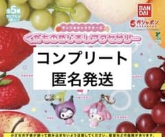 サンリオキャラクターズ くだものめじるしアクセサリー 全5種　コンプリートのサムネイル