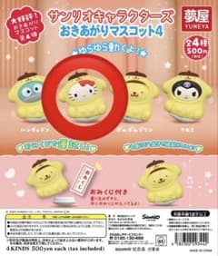 サンリオ おきあがりマスコット4 ハローキティのサムネイル
