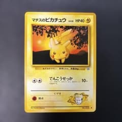 ポケモンカード旧裏 マチスのピカチュウ 拡張パック リーダーズ