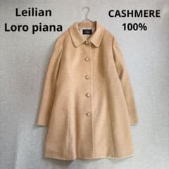 極美品 レリアン ロロピアーナ 高級カシミヤ100% バルマカーンコート