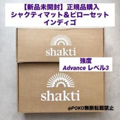 新品・正規品】シャクティマット＆ピローセット インディゴ アドバンス