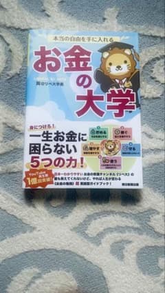 お金の大学のサムネイル