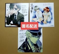 黒執事 アニメイト購入特典 イラストカード 3枚セット - メルカリ