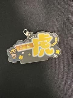 ナンジャ　東リベ　羽宮一虎　ネームキーホルダーのサムネイル