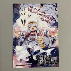 魔王城でおやすみ 特典ブロマイド ゲーマーズ限定 スヤリス姫 【R8-449】