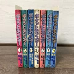 全巻初版】ポケットモンスター special 1-7巻 7冊セット 日下秀憲