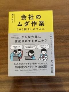 会社のムダ作業のサムネイル