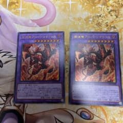 遊戯王　深淵竜　アルバ・レナトゥス　2枚のサムネイル