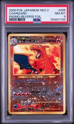 PSA8 リザードン_プレミアムファイル2 旧裏 - メルカリ
