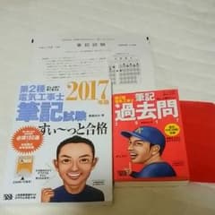 第二種電気工事士　教材　おまけ付のサムネイル