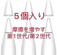 Apple pencil ペン先 カバー 5個入りのサムネイル