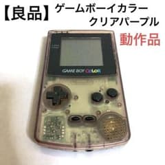 【良品•動作品】ゲームボーイカラー　クリアパープル　CGB-001のサムネイル