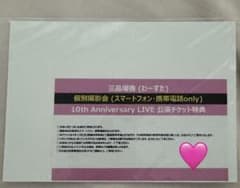 三品瑠香 わーすた 個別撮影会 参加券＆ブロマイドのサムネイル