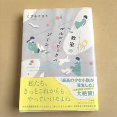 教室のゴルディロックスゾーンのサムネイル
