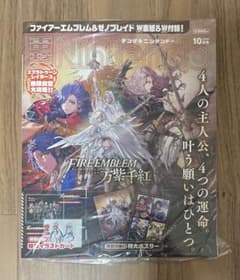 電撃Nintendo 2026年10月号 ファイアーエムブレム万紫千紅のサムネイル