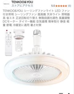 TENKOO&YOU シーリングファンライト LEDのサムネイル
