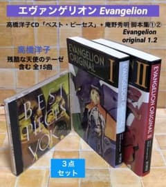 에반게리온 안노 히데아키 각본집 ①② + 다카하시 요코 CD[베스트·피세스]
