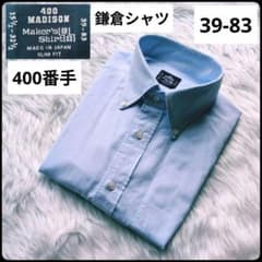 ✨400番手✨鎌倉シャツ☆ドレスシャツ☆ストライプ☆39-83☆入手困難
