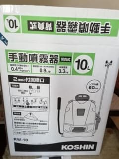 KOSHIN RW-10 10L 背負い式噴霧器 - メルカリ