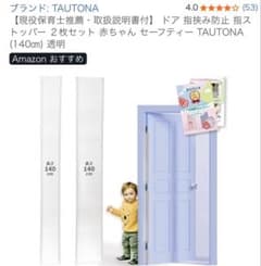 【新品未開封】指挟み防止フィルム　140センチのサムネイル