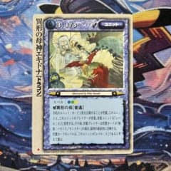モンスターコレクションTCG「異形の女神エキドナ（初版）」極稀