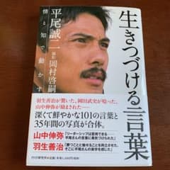 生きつづける言葉 情と知で動かすのサムネイル