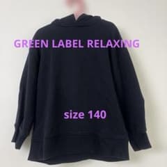 【美品】グリーンレーベルリラクシング　140size パーカー　黒