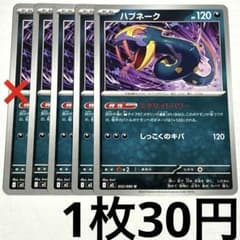 No.3524 ポケカ ポケモンカード ハブネーク 4枚 - メルカリ