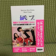 スパルタ婚活塾のサムネイル