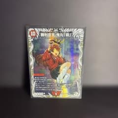 勝利宣言 鬼丸「覇」 キャラプレミアムトレジャー デュエマ - メルカリ