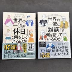 aonaism様専用世界の一流は雑談で何をはなしているかのサムネイル