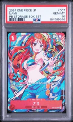 PSA10】ナミ ストレージボックスセット C ST01-007 a385 - メルカリ