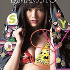 山本彩2nd写真集SYのサムネイル