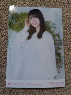 筒井あやめ 2022.Lucky Bag チュウのサムネイル