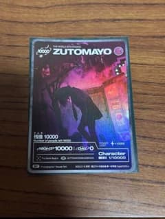 残機10000 ずとまよカードのサムネイル