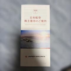 日本航空　冊子のサムネイル