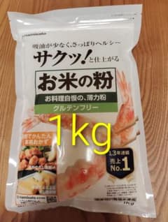 お米の粉 1kg×1袋 国産米粉 グルテンフリー 薄力粉 料理・菓子・揚げ物のサムネイル